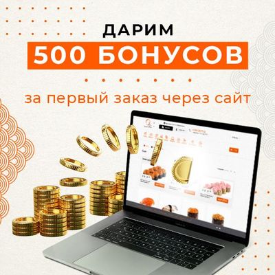 Дарим 500 бонусов!