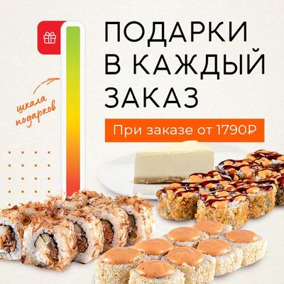Подарки в каждый заказ!