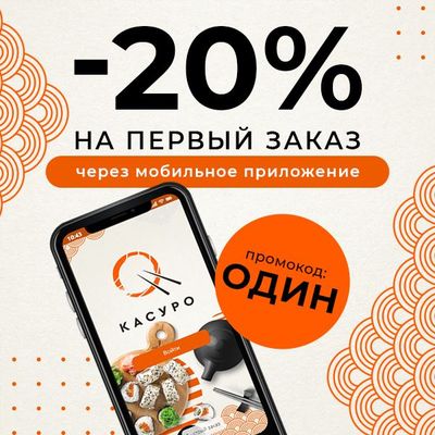 Скидка 20% через приложение!