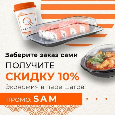 Скидка на самовывоз 10%