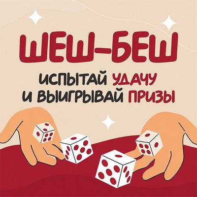 Шеш-Беш