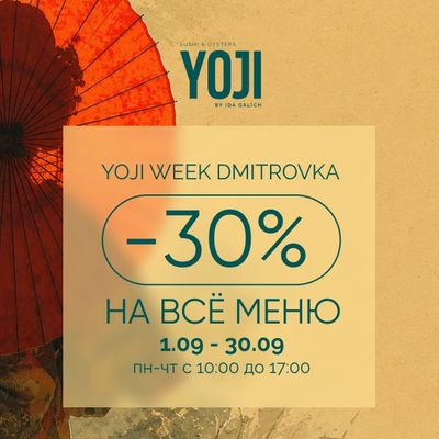 Увеличенная скидка YOJI WEEK!