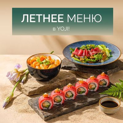 Лето в YOJI💚