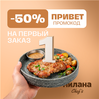 -50% на первый заказ! 🚀