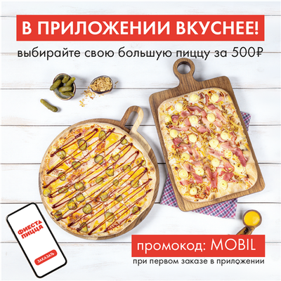 В приложении вкуснее!