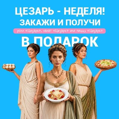 Цезарь - неделя в RoomBroom!