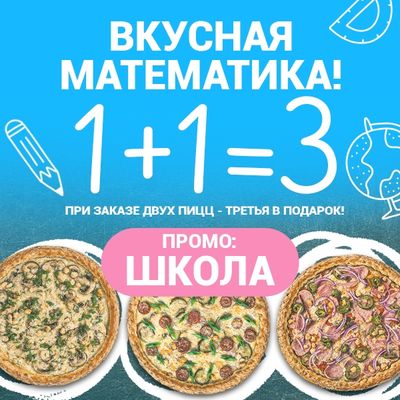 Вкусная математика!