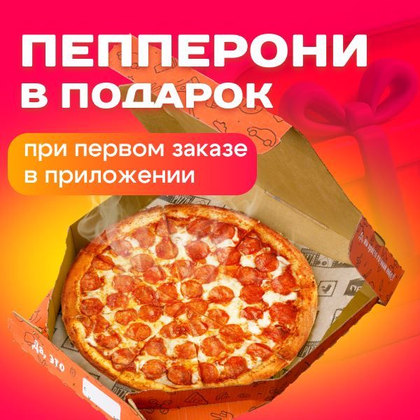 Первый заказ
