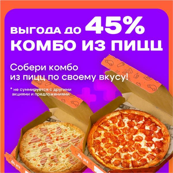 Собери комбо