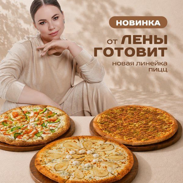 Лена Готовит × YES PIZZA 🍕