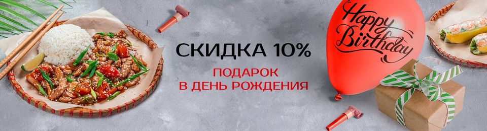 Поздравляем с Днем Рождения!
