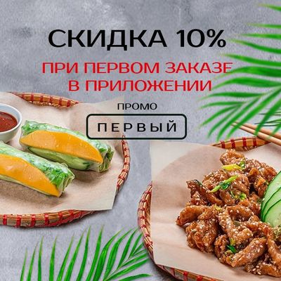 Скидка 10%