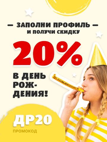 В честь дня рождения
