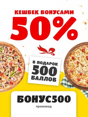 Промокод БОНУС500