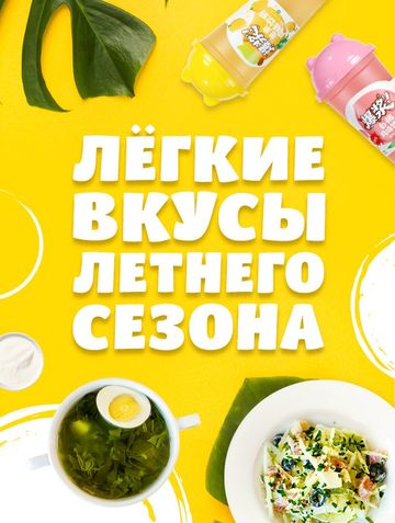 Лето стало вкуснее