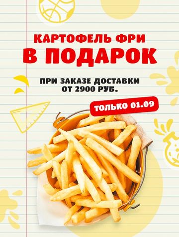 Твой вкусный старт: