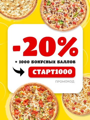 Скидка 20% на первый заказ!