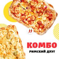 Комбо Римский дуэт