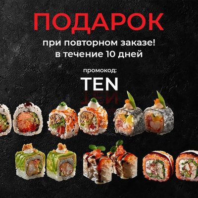 Подарок при повторном заказе!