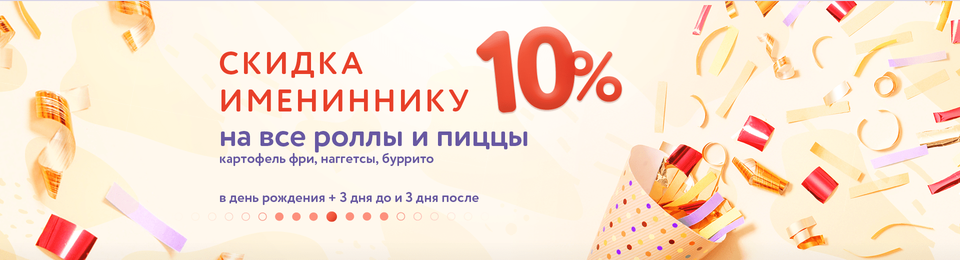 Скидка имениннику