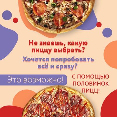 Не знаешь какую пиццу выбрать?