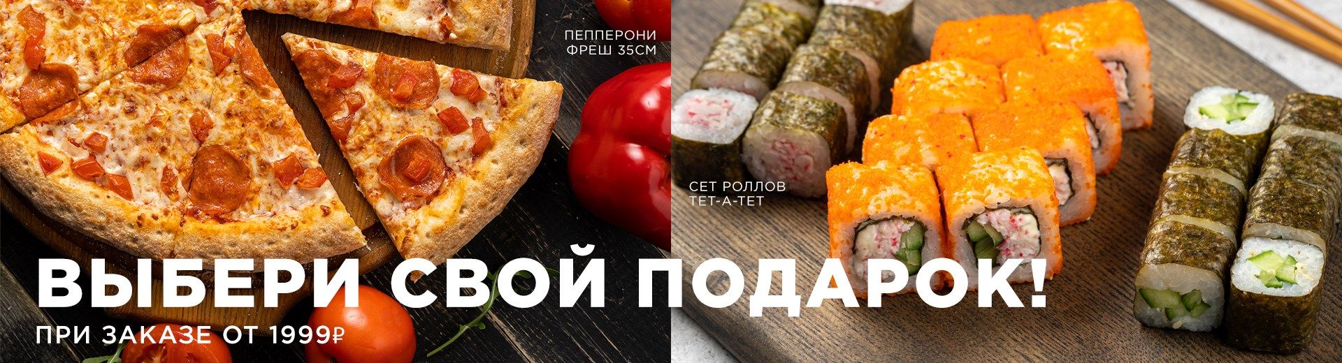 Роллы или пицца?🎁