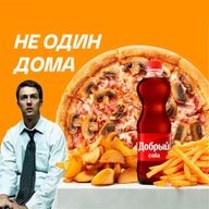 Не один дома