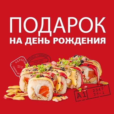 Подарок на День рождения