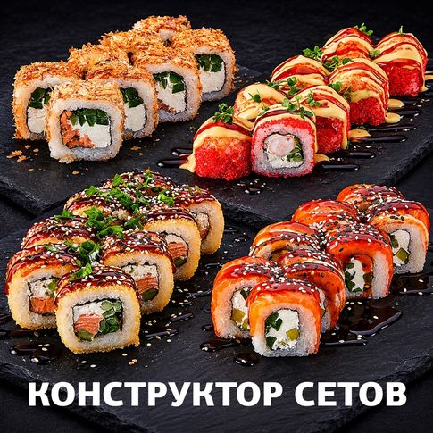 Конструктор сетов