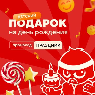 С днём рождения!