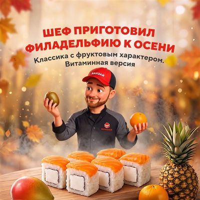 Шеф приготовил Филадельфию к осени