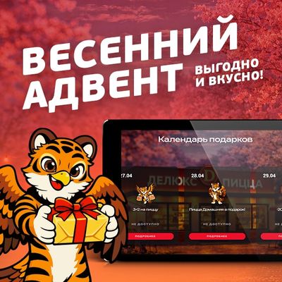 Весенний адвент