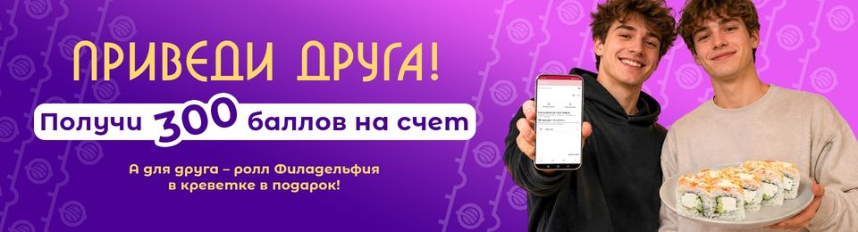 Приведи друга!