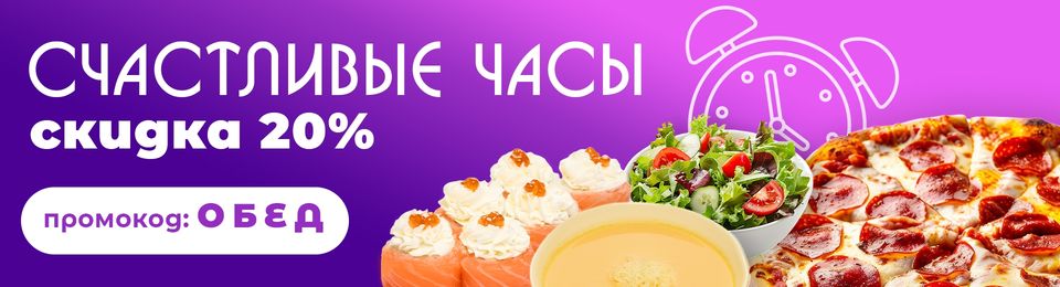 Счастливые часы -20%