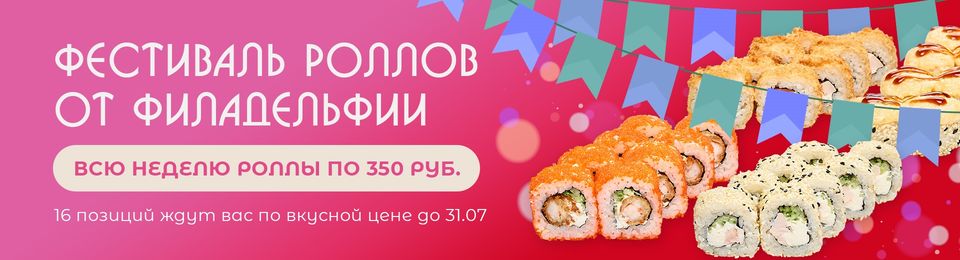 Фестиваль роллов🥳
