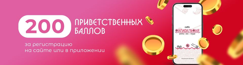200 баллов за регистрацию!