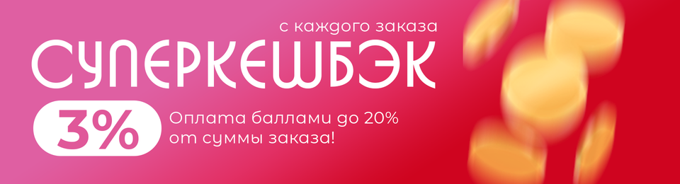 Копи баллы!