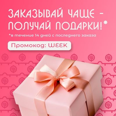 Заказывай чаще!