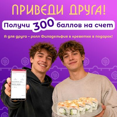 Приведи друга!