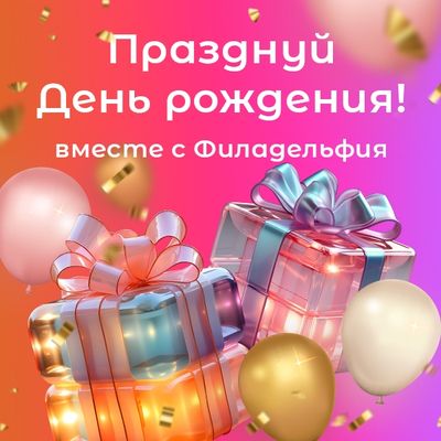Скидки на день рождения!