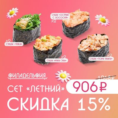 🍣 Празднуем День суши весь июнь