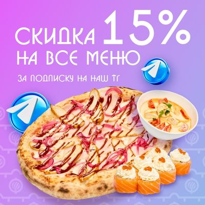 скидка 15%