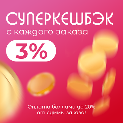 Копи баллы!