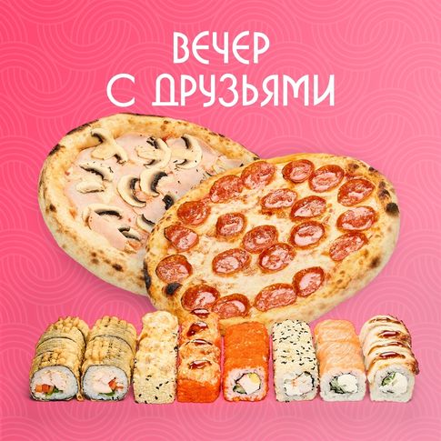 Комбо Вечер с друзьями