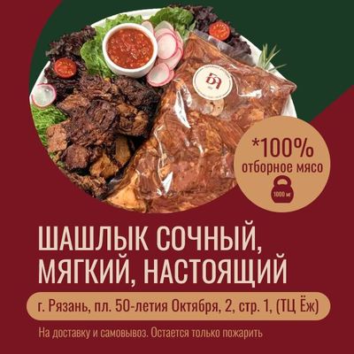 У нас появился Шашлык