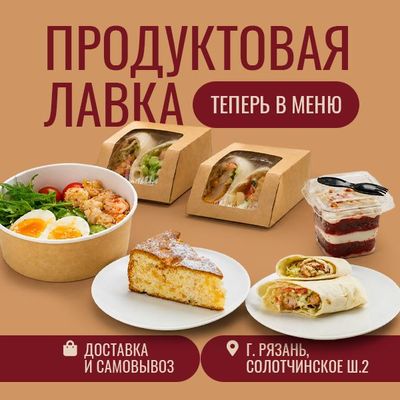 Продуктовая Лавка