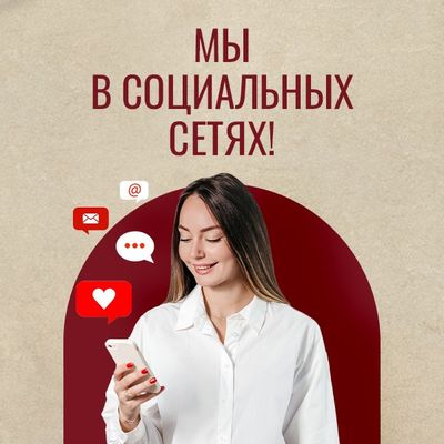 Мы в  социальных сетях