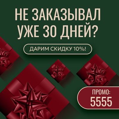 Давно не заказывали?