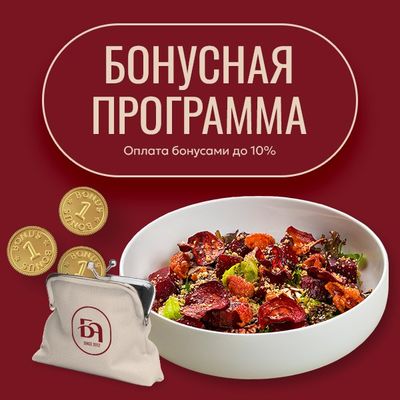 Бонусная программа