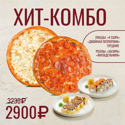 "Хит" комбо